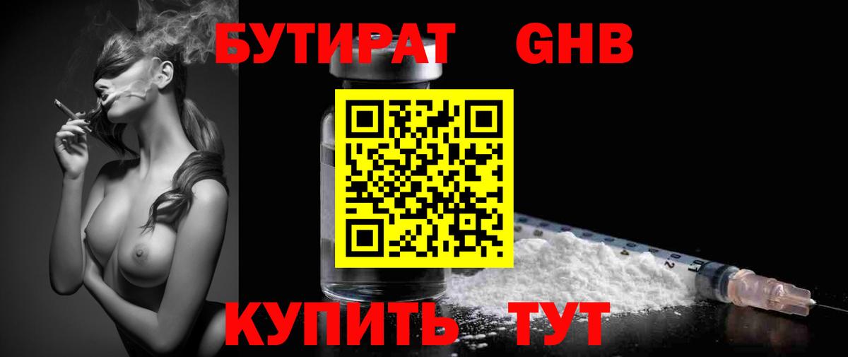 Бутират 99% Белая Калитва