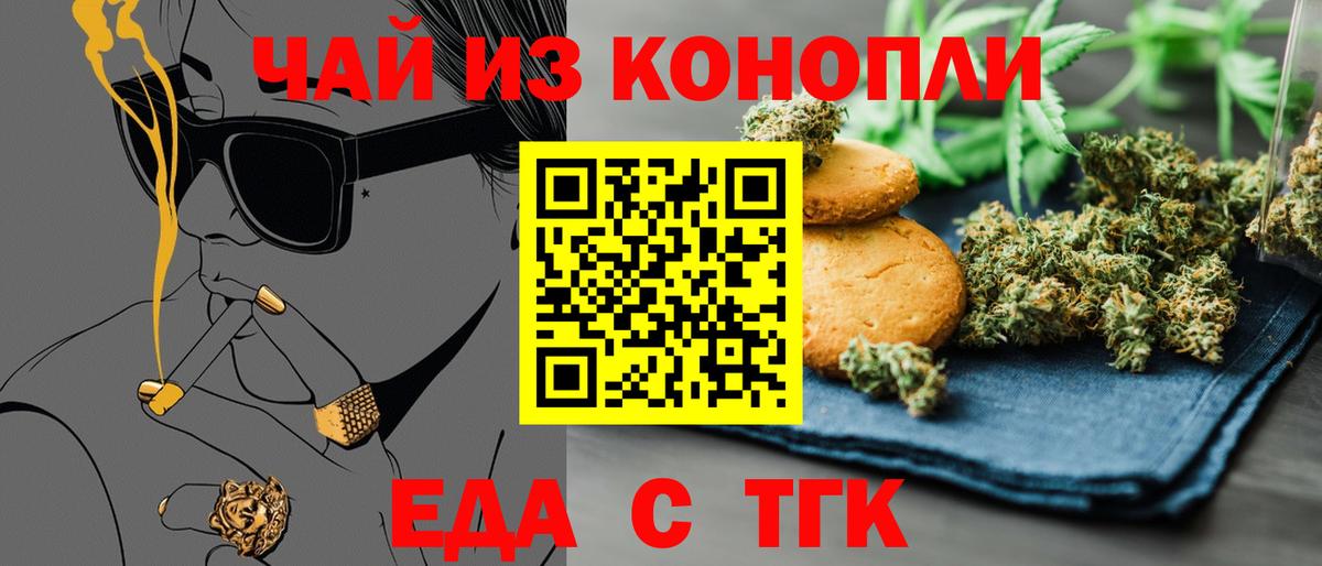 Еда ТГК конопля  Вход с VPN  Белая Калитва 