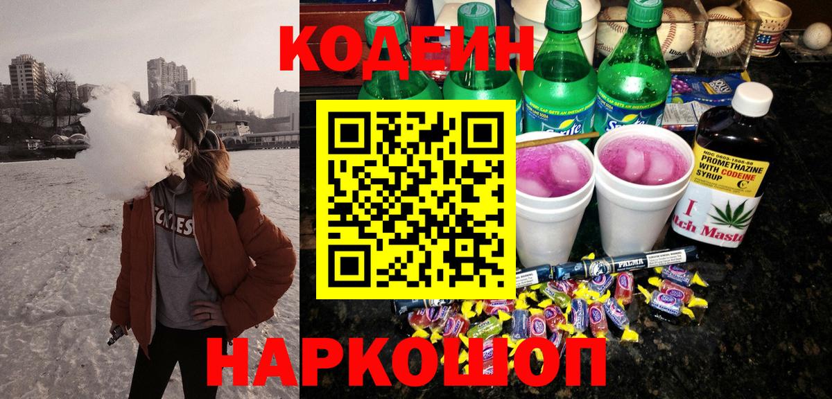 наркошоп  Codein напиток Lean (лин)  Вход с VPN  Белая Калитва  Кодеин напиток Lean (лин) 