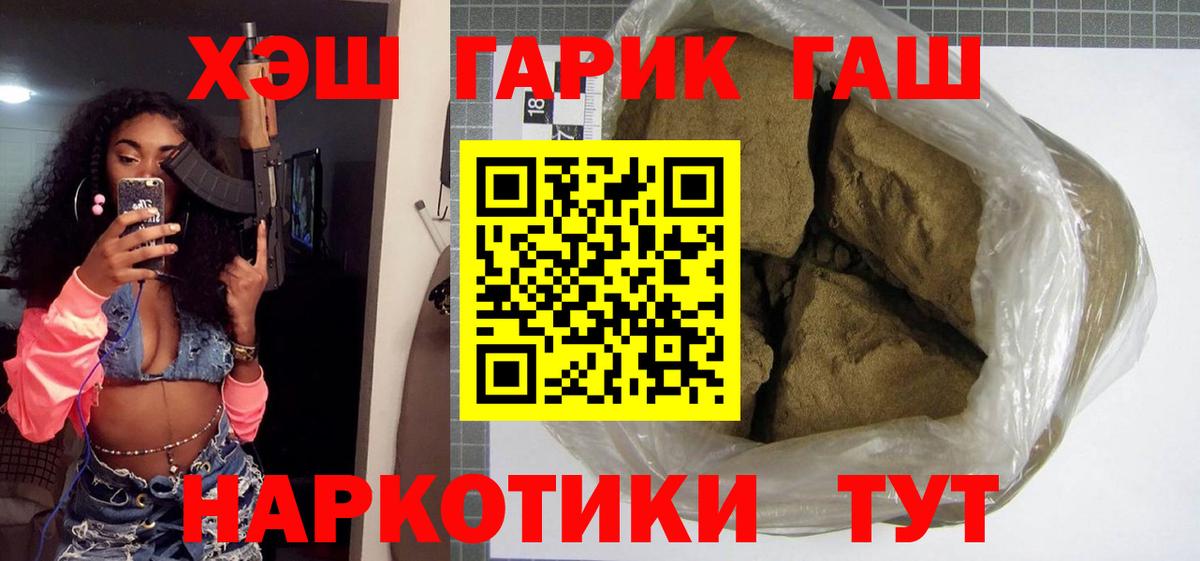 Гашиш убойный  Вход с VPN  Гашиш hashish  ГАШ  Белая Калитва 