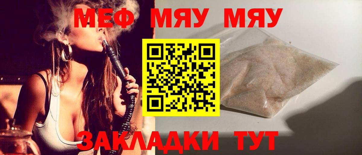 Мефедрон VHQ  МЕФ мяу мяу  МЯУ-МЯУ  Белая Калитва  Вход с VPN  дарнет шоп  Мефедрон 