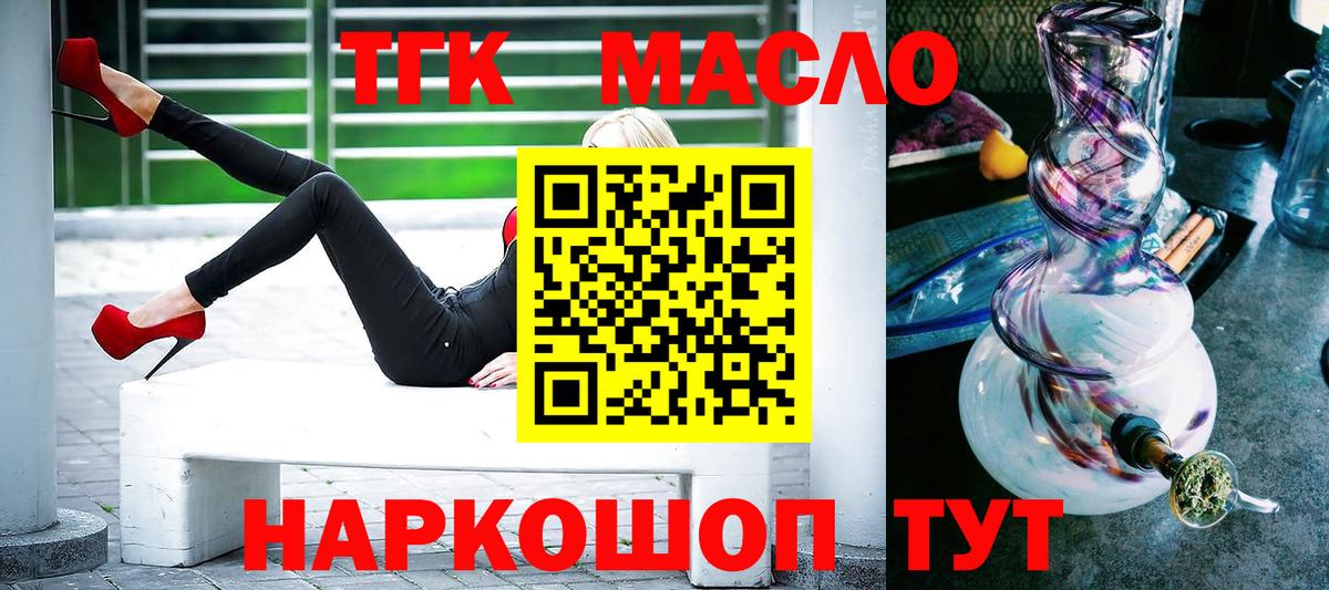 ТГК жижа  ТГК вейп с тгк  Белая Калитва  Вход с VPN 